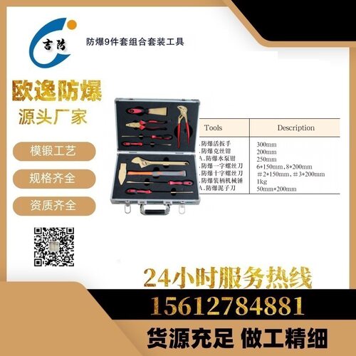 吉防牌防爆工具组套防磁9件铝青铜铍青铜