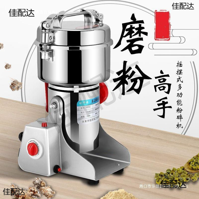 家用小型多功能磨粉机