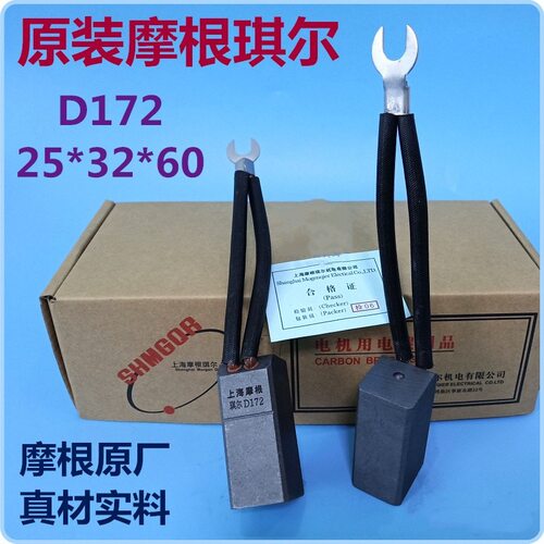 原厂上海摩根琪尔机电D172石