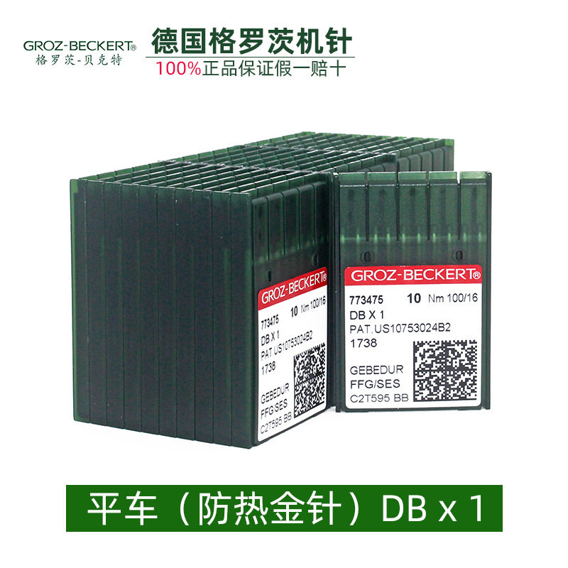 德国格罗茨DBX1缝纫机机针批发