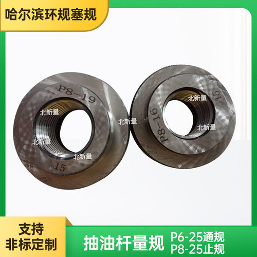 抽油杆量规P6-19通规+P8-19止规