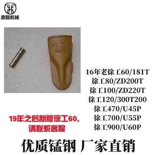徐工60/181T/ZD200T75/ZD220T/100/300T200150斗齿挖掘机配件锻打