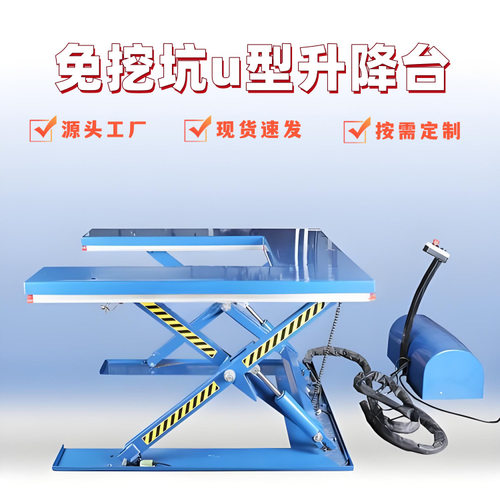 2吨超低U/E型仓储上下料升降台