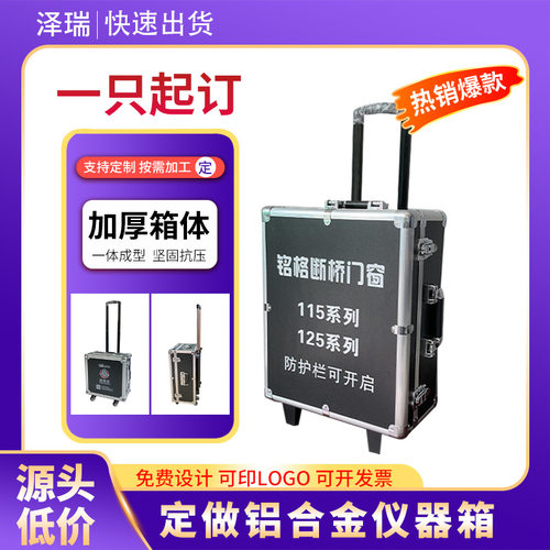 工具拉杆箱铝合金断桥带轮拉杆工具仪器箱密码锁仪器工人维修箱