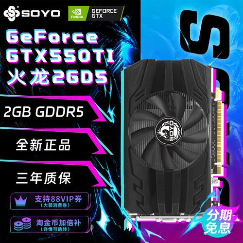 梅捷GTX550TI高清静音2G独立显卡