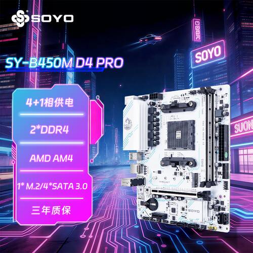 SY梅捷B450M主板全新款电脑办公