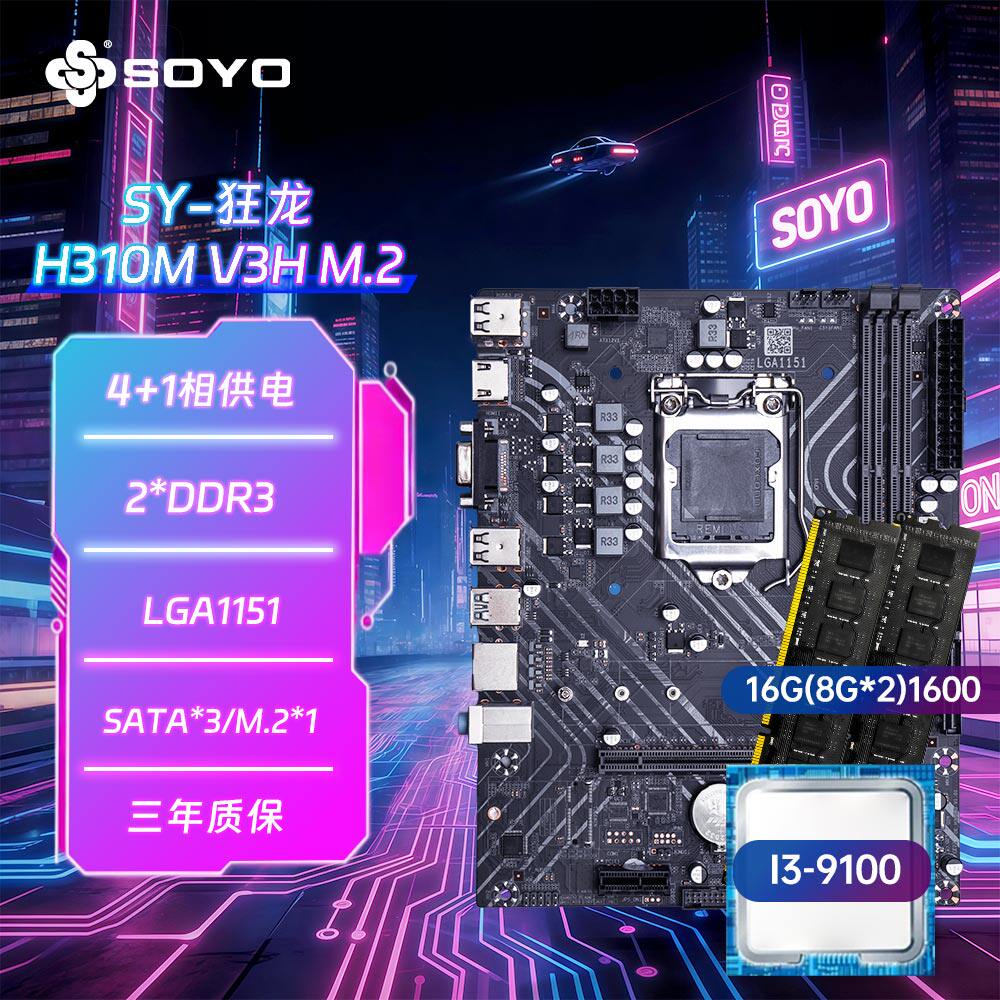 梅捷H310M主板cpu内存套装I3 8100/9100/G4900/G5400/G4930/G5420