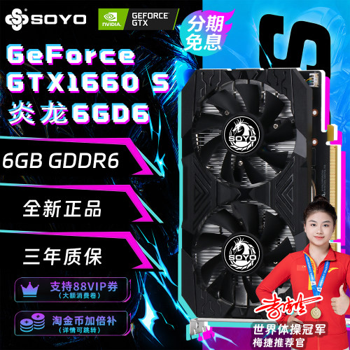 梅捷GTX1660SUPER显卡台式独立