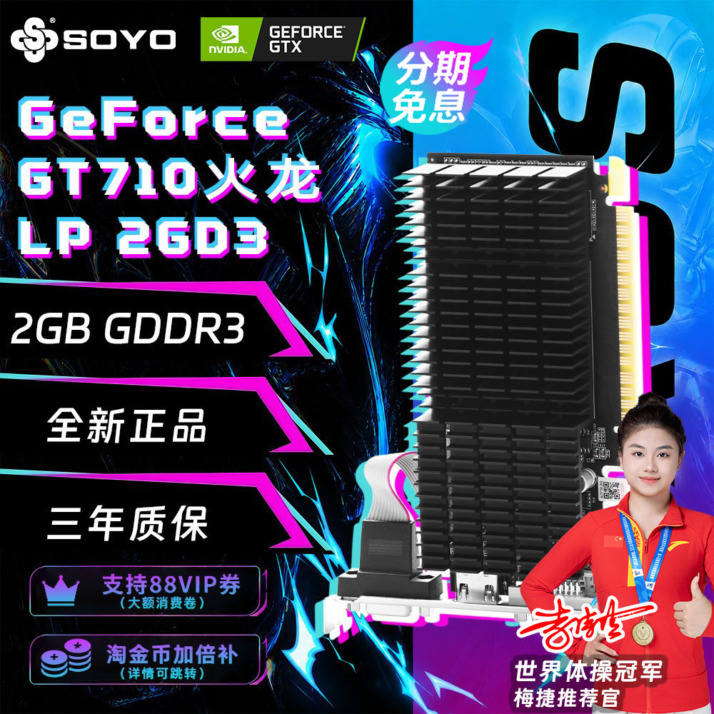 梅捷GT710 2GB显卡GDDR3静音亮机办公游戏台式机电脑全新半高显卡