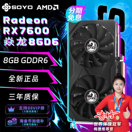 梅捷RX7600高端电脑游戏独立显卡