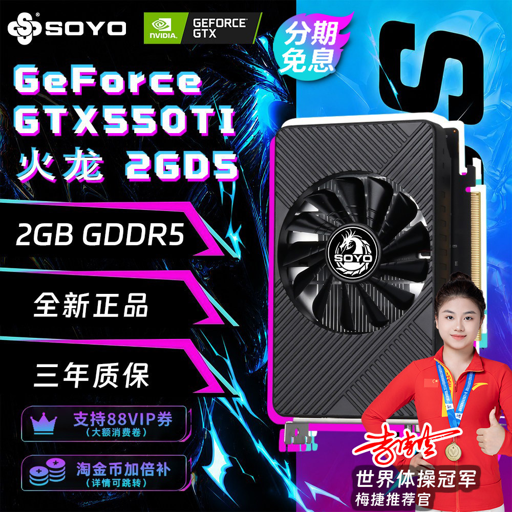 梅捷GTX550TI 2GB显卡 GDDR5台式机游戏设计办公家用吃鸡全新短卡