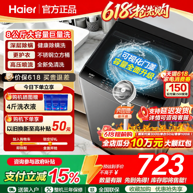 海尔家用波轮洗衣机8公斤全自动大容量直驱一级能耗XQB80-BZ20D0