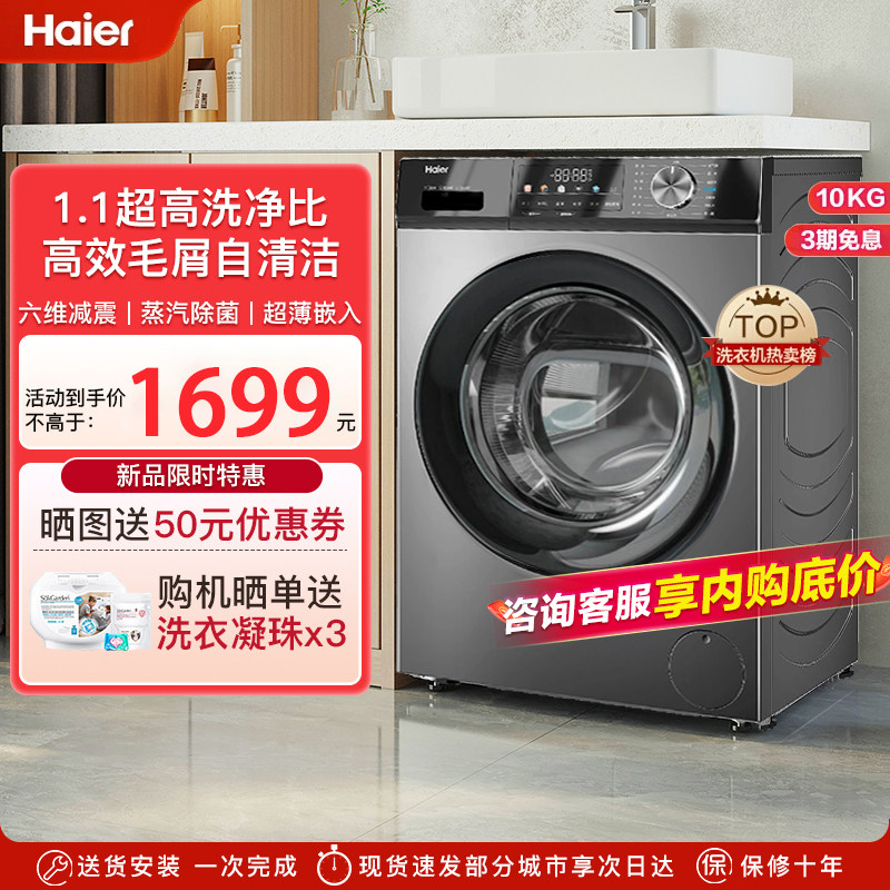 以旧换新】海尔洗衣机全自动家用滚筒10KG出租房用旗舰店HMAX29S
