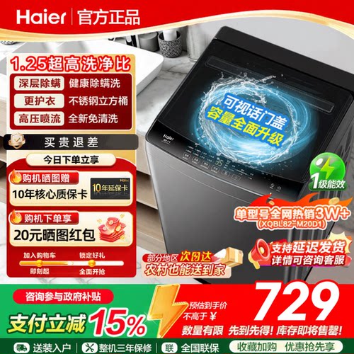 海尔家用波轮洗衣机8公斤全自动大容量直驱一级能耗XQB80-BZ20D0