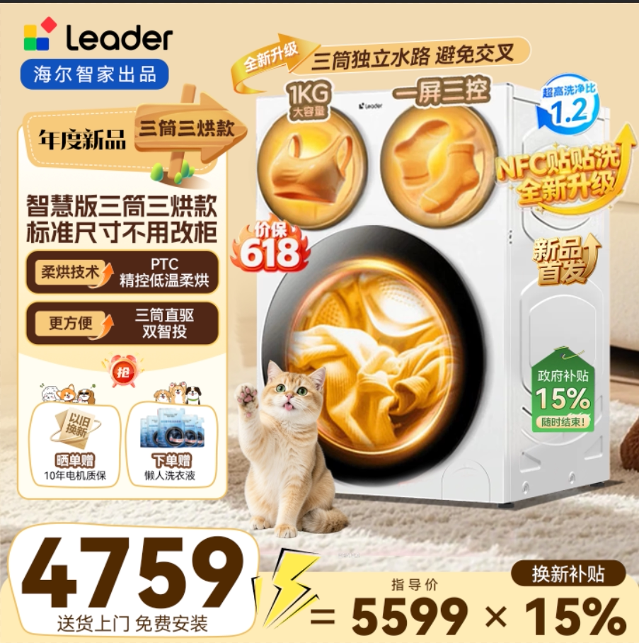 海尔统帅懒人三筒智慧版分区全自动洗衣机家用母婴洗护三洗三烘款