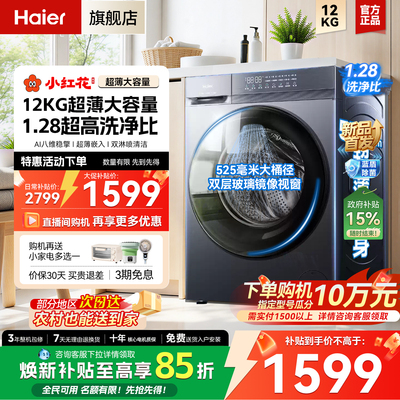 【小红花新品12KG】海尔洗衣机滚筒全自动家用大容量旗舰店L50D1