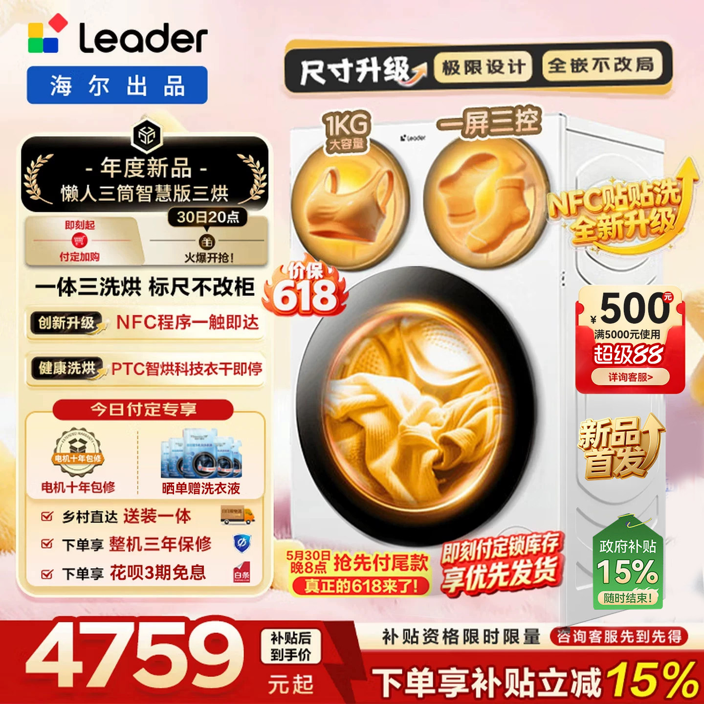 海尔统帅懒人三筒智慧版分区全自动洗衣机家用母婴洗护三洗三烘款