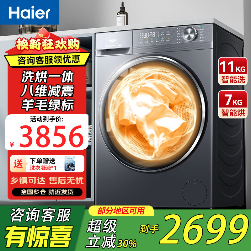 海尔11kg5公斤大容量洗衣机全自动滚筒洗烘一体精华洗58E小红花
