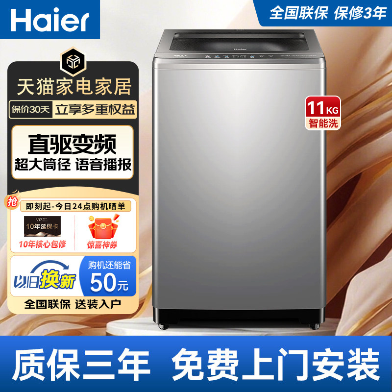【以旧换新】海尔正品洗衣机波轮全自动家用11kg13公斤大容量57E