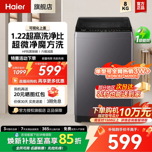海尔出品统帅波轮洗衣机大容量家用全自动出租房8kg公斤一级能效