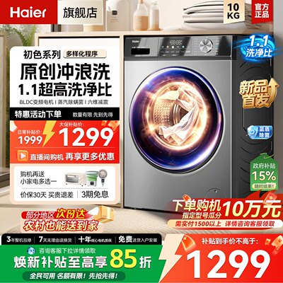 海尔滚筒洗衣机家用全自动10KG超薄大容量一级能效EG100MAX29S