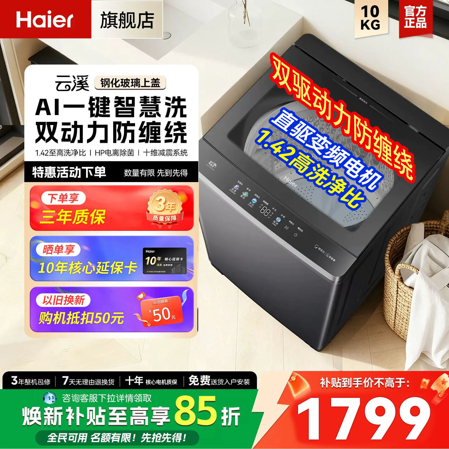 海尔云溪波轮洗衣机全自动家用10kg10公斤大容量双动力防缠绕6VE2