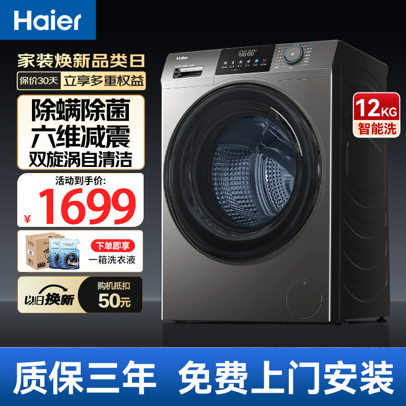 以旧换新】海尔洗衣机全自动家用滚筒12KG出租房用旗舰店L50DS
