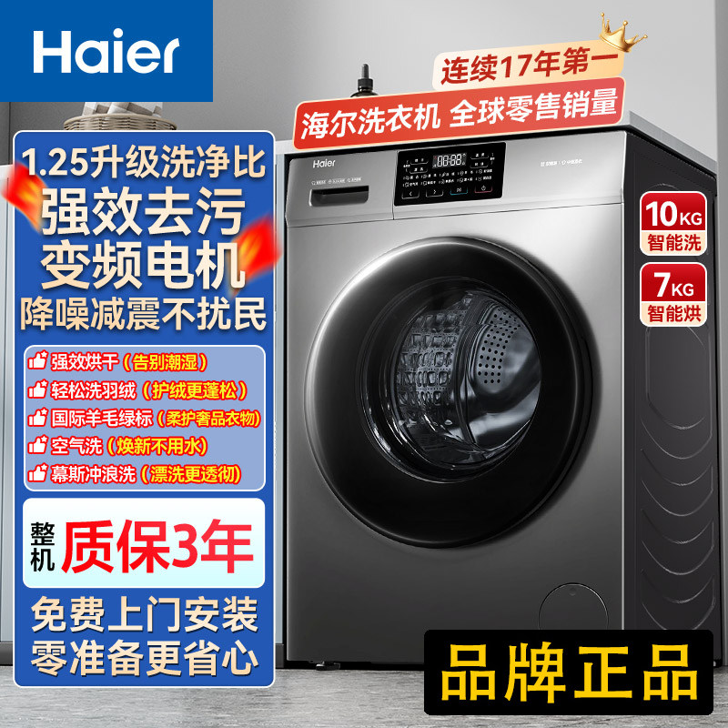 【以旧换新】海尔正品滚筒洗衣机全自动家用洗烘一体小型旗舰店