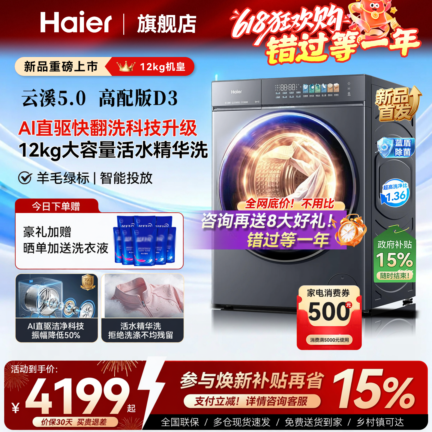 [云溪5.0]海尔新品滚筒洗衣机高配直驱全自动超薄12公斤D3大容量
