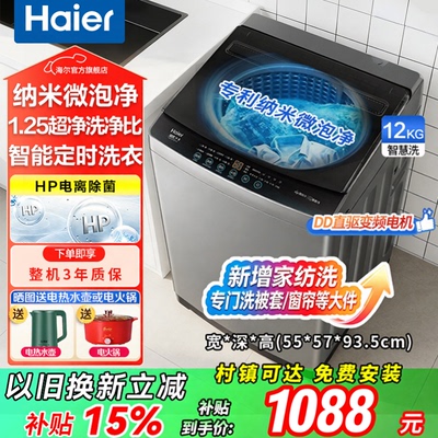 海尔波轮洗衣机12公斤全自动家用一级能效官方旗舰XQB120-BZ20D1