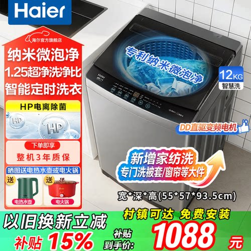 海尔波轮洗衣机12公斤全自动家用一级能效官方旗舰XQB120-BZ20D1