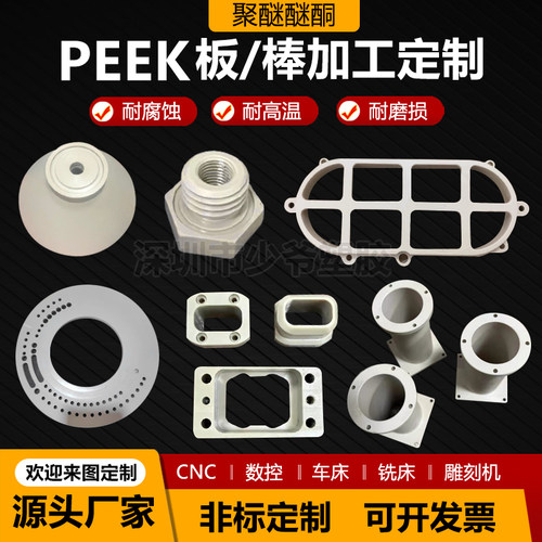 PEEK加工定制打孔铣槽平面雕刻