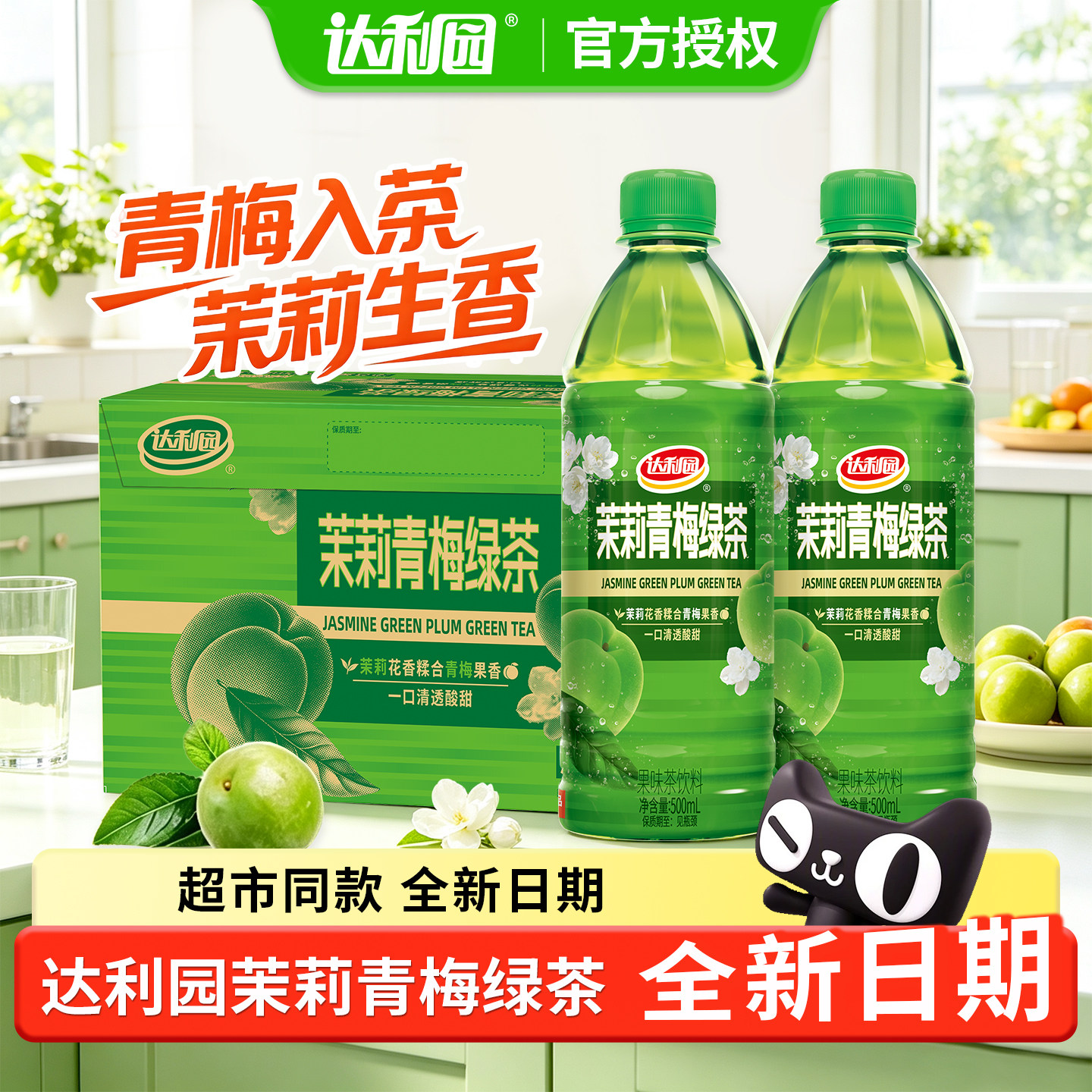达利园青梅绿茶500ml*15瓶整箱批