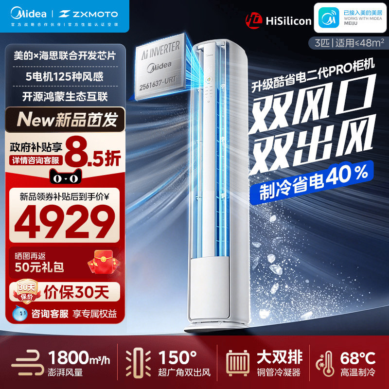 美的空调柜机酷省电二代Pro3匹冷暖变频家用客厅立式一级能效鸿蒙