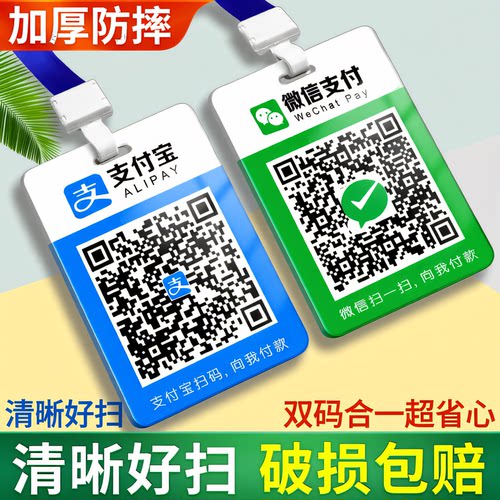 定制收款码二维码挂牌双面展示牌扫码收钱付款吊牌标识指示牌微信收款码支付宝收银制作打印二维码支付牌挂绳
