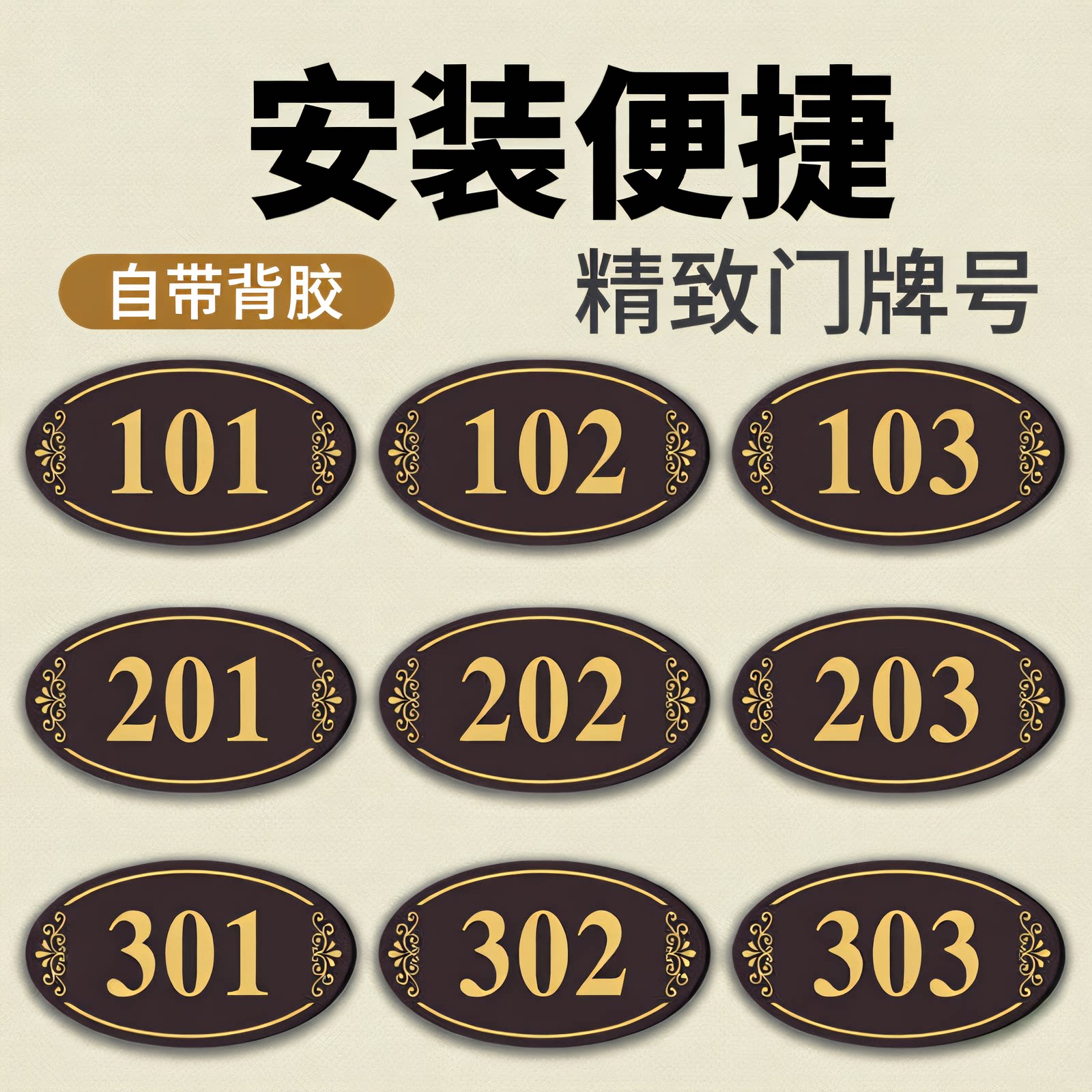 门牌号码牌家用自粘高级感轻奢创意2026新款数字牌标识牌门贴餐厅编号贴牌酒店宾馆号餐桌宿舍房间号码牌图片