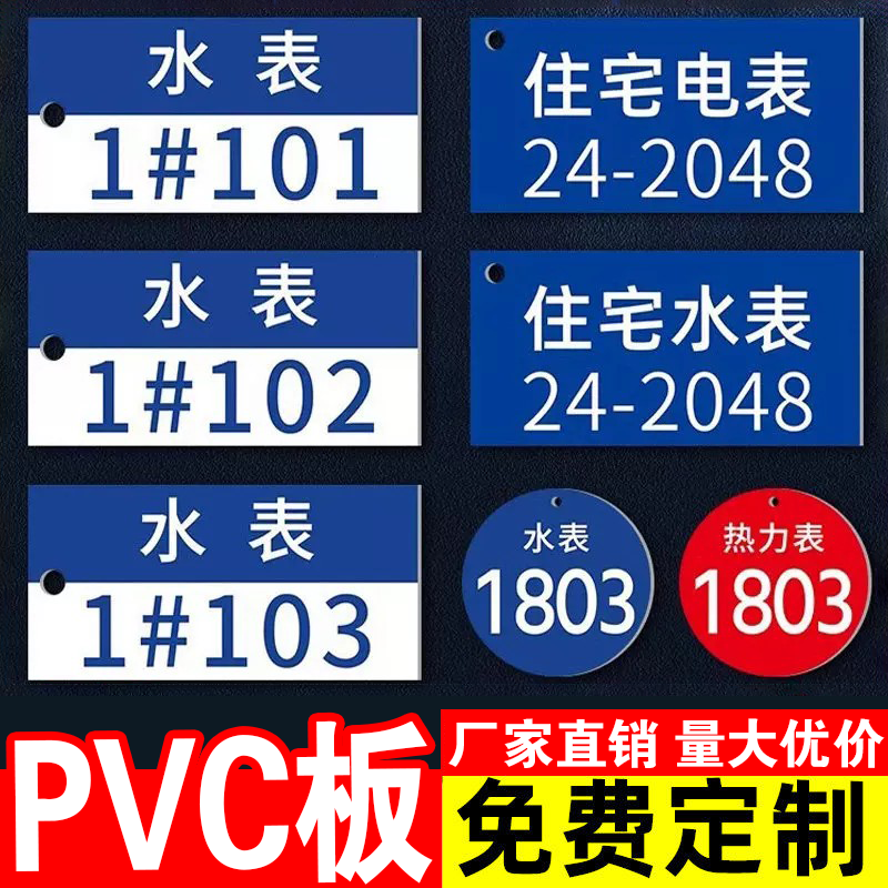 水表标识牌水表编号码挂牌图片