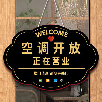 空调开放正在营业提示牌营业中开放贴纸挂牌店主外出有事出去一会马上回来告示牌欢迎光临提示牌随手关门