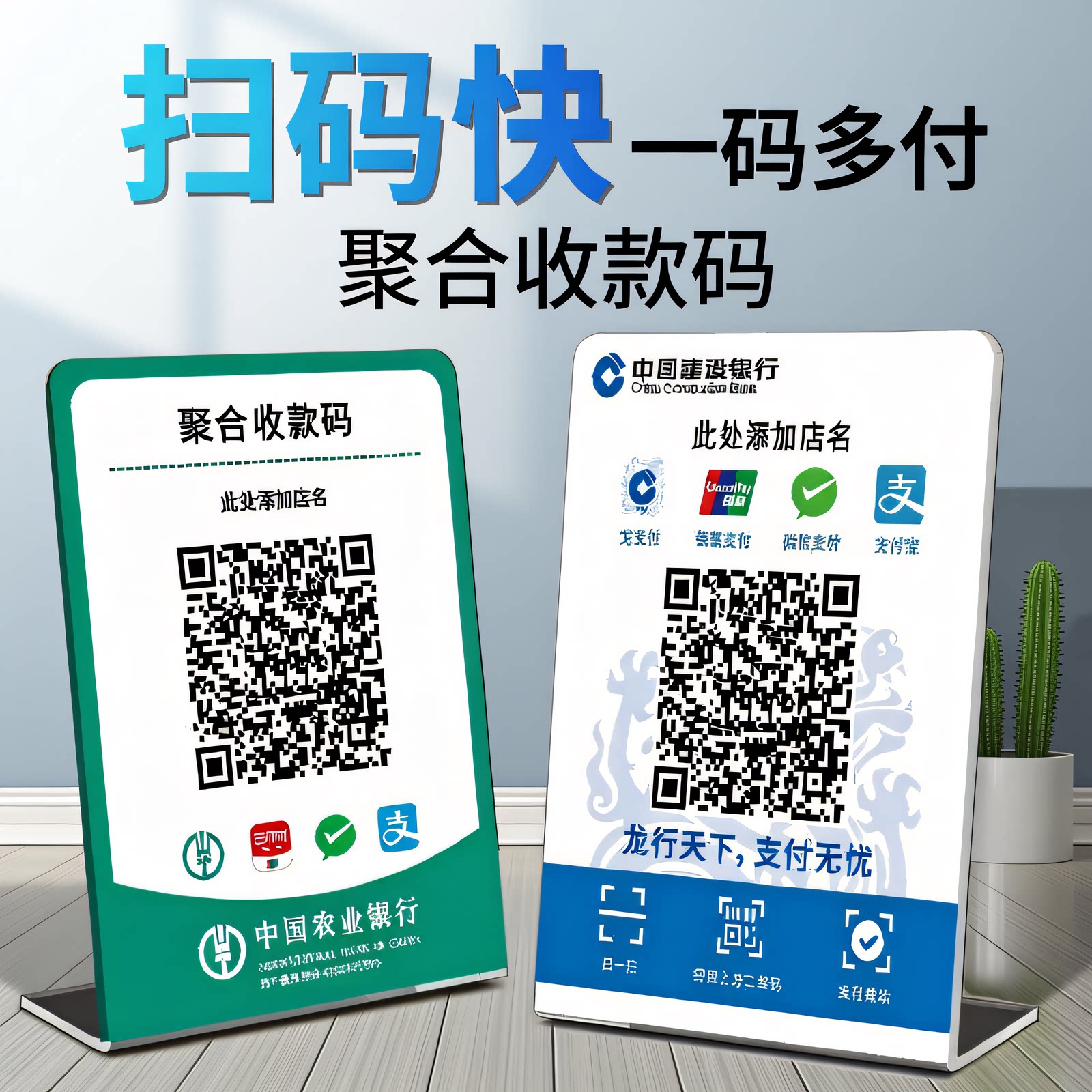 银行收款码二维码展示牌亚克力收银收钱牌定制商家店铺银联云闪付图片