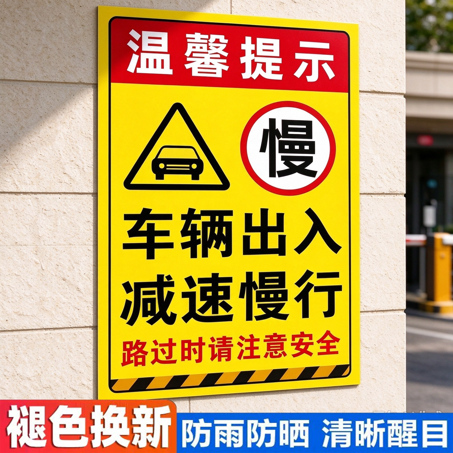 反光减速慢行安全警示牌注意行人车辆出入减速慢行告示牌厂区安全限速5公里标志牌贴前方施工车辆慢行指示牌