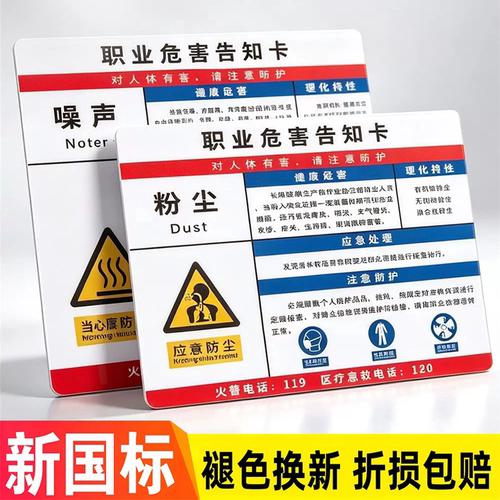 职业病危害告知牌公告栏职业危害