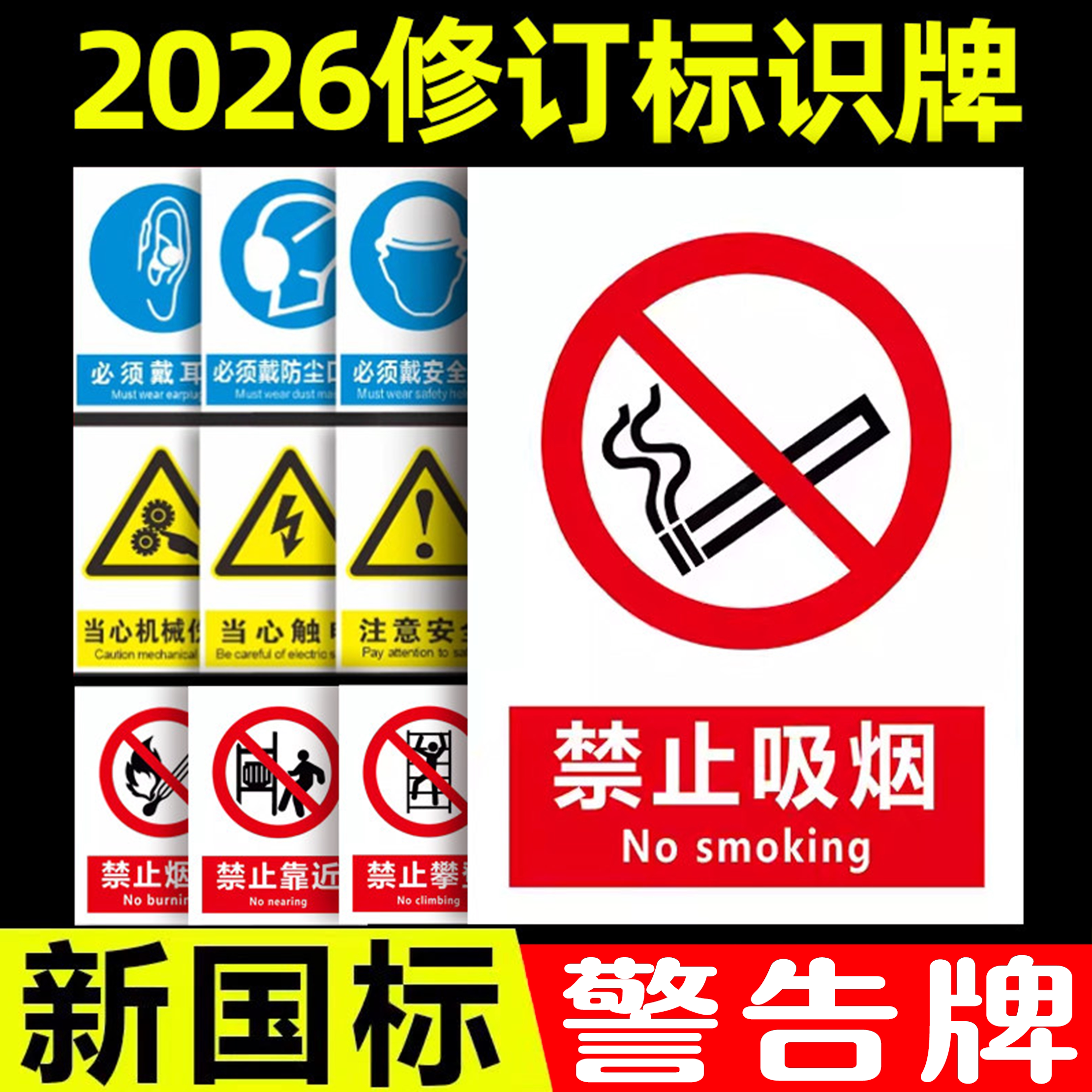 2026年新国标安全警告牌工厂车间安全生产提示牌定制严禁烟火施工警告牌建筑工地安全生产标识牌 - 实物图