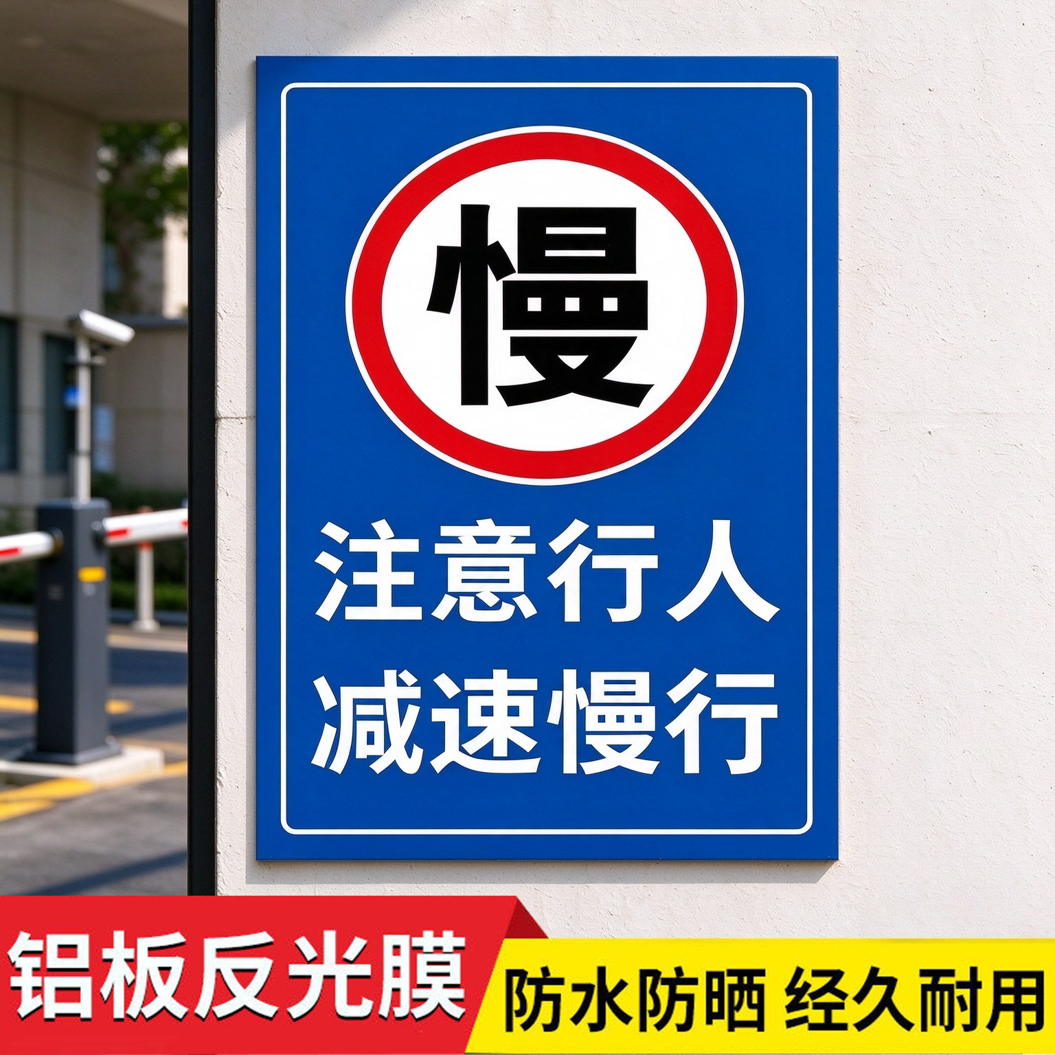 减速慢行安全警示牌反光注意行人车辆出入减速慢行告示牌厂区安全限速5公里标志牌贴前方施工车辆慢行指示牌