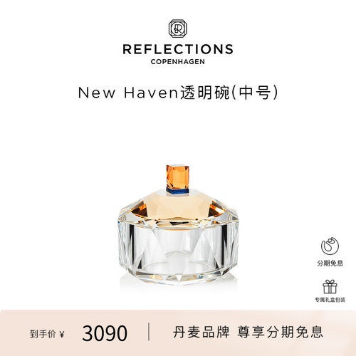 Reflections Copenhagen反射哥本哈根玄关收纳盒水晶透明碗饰品盒
