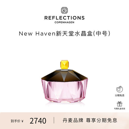 Reflections Copenhagen反射哥本哈根新天堂水晶收纳盒粉色饰品盒