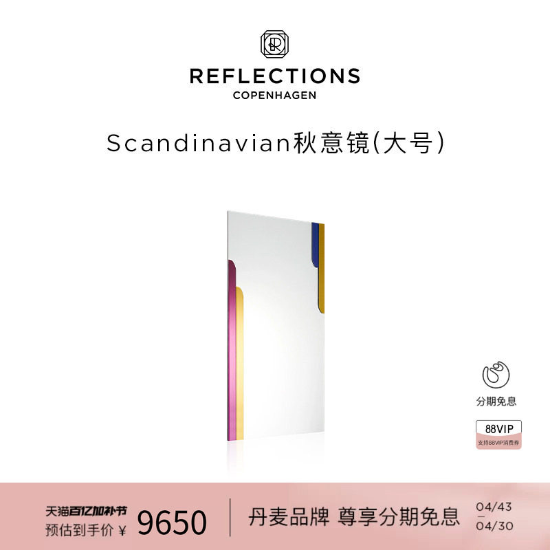 Reflections Copenhagen反射哥本哈根秋意镜客厅装饰艺术家具镜子