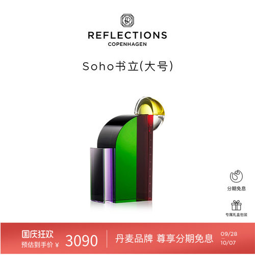 Reflections Copenhagen反射哥本哈根水晶收纳装饰创意书架书立