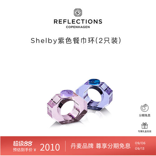 Reflections Copenhagen反射哥本哈根厨房用品水晶紫水晶餐巾环
