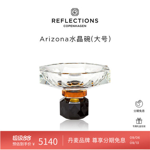 Reflections Copenhagen反射哥本哈根丹麦桌面摆件果盘果篓水晶碗