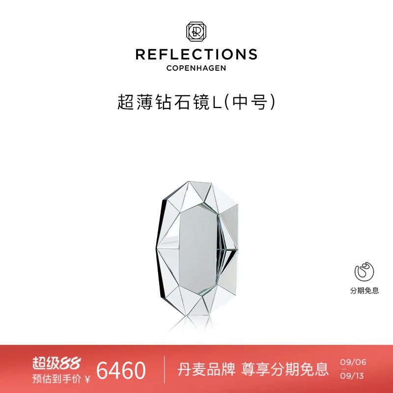 Reflections Copenhagen反射哥本哈根钻石镜客厅装饰艺术家具镜子